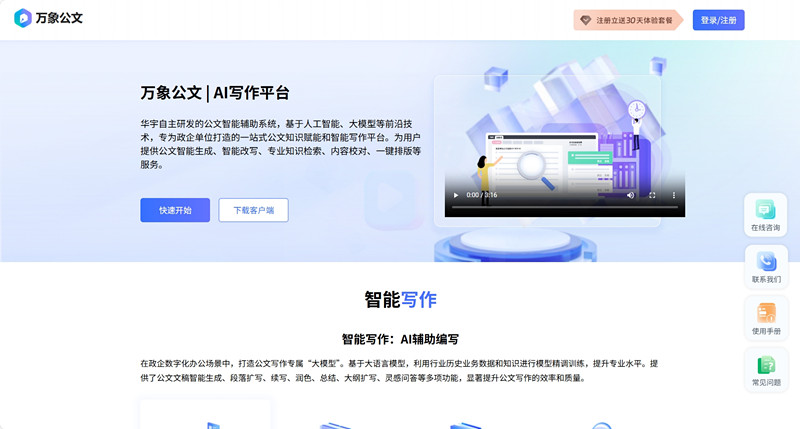 万象公文