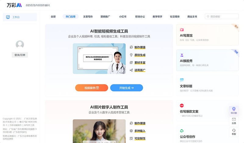 万彩