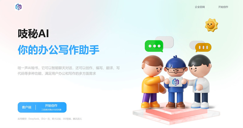 吱秘AI