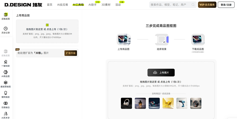 堆友抠图