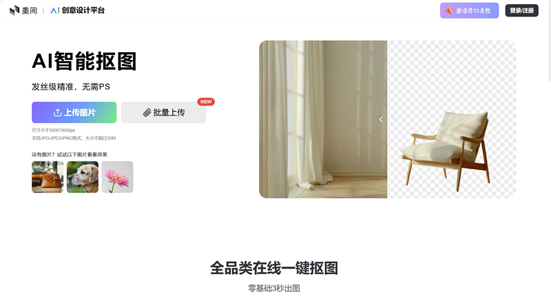 美间抠图