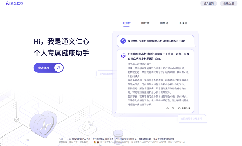 通义仁心