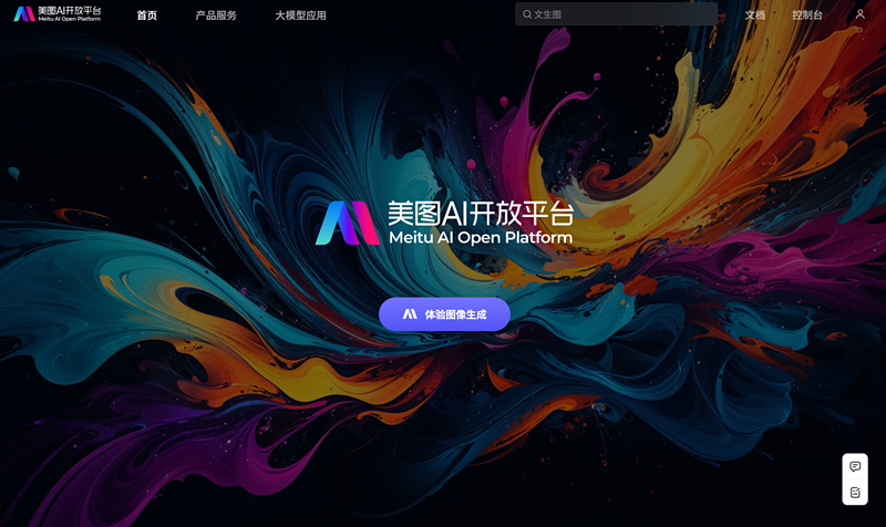美图AI开放平台