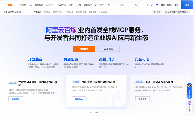 阿里云百炼