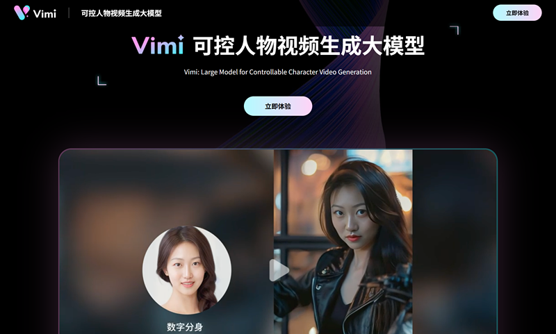 VIMI大模型