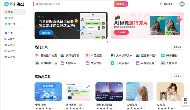苏打办公