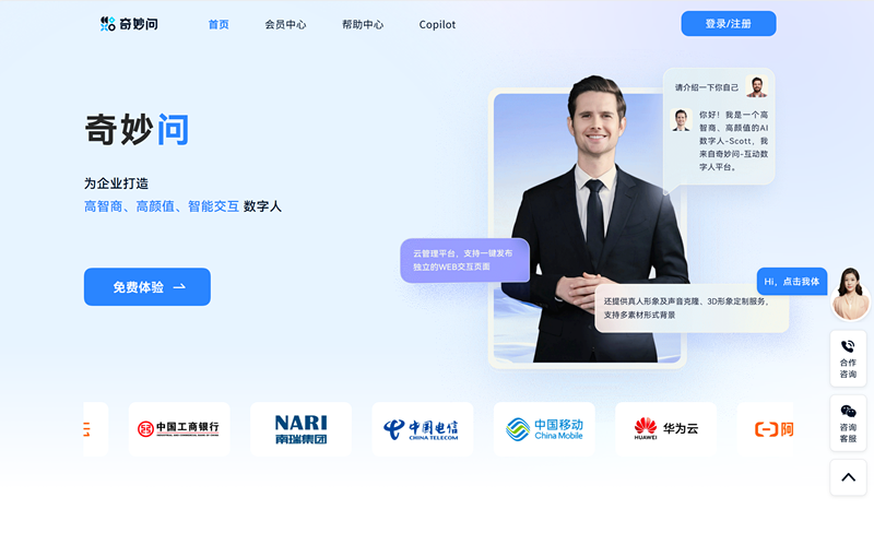 奇妙问