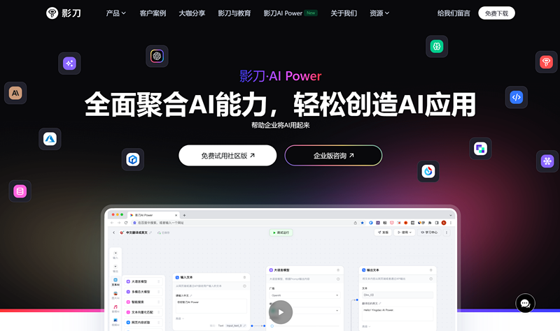影刀AI Power