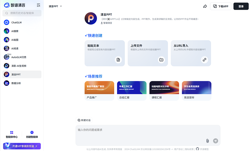 清言PPT