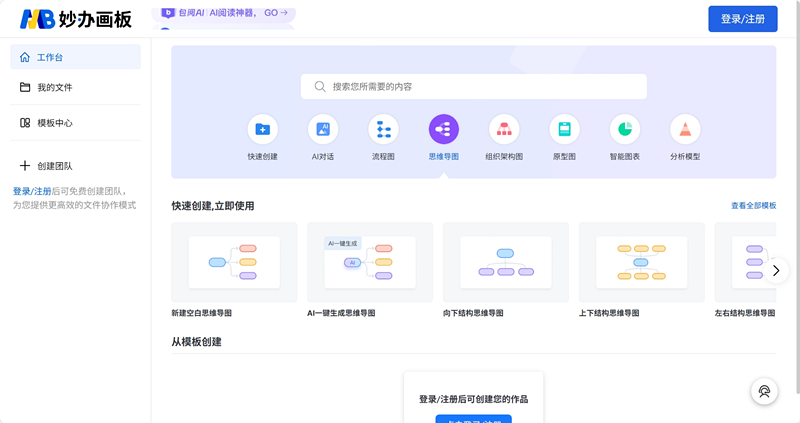 妙办思维导图
