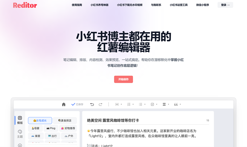 红薯编辑器Reditor