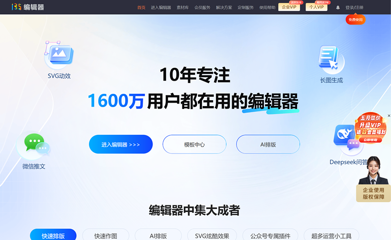 135编辑器