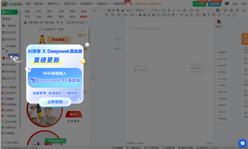 96编辑器