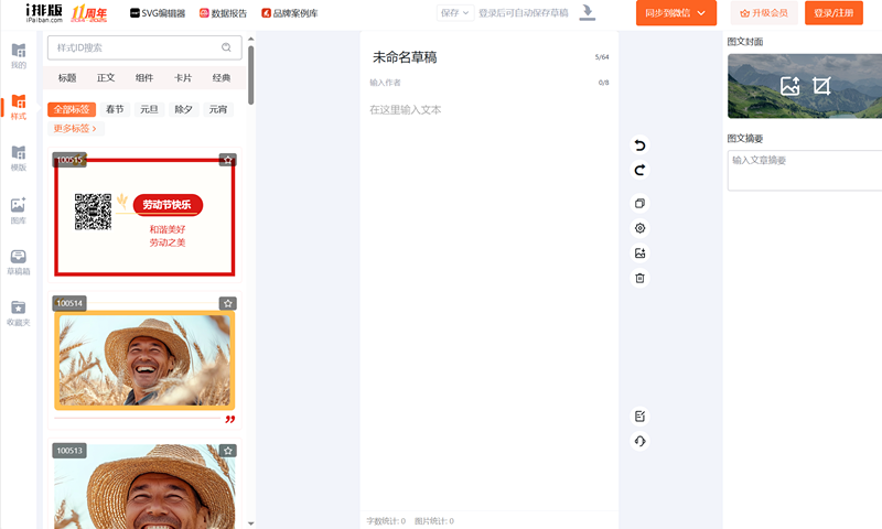 i排版编辑器