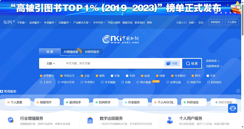 知网AIGC检测服务系统