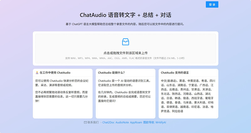 ChatAudio