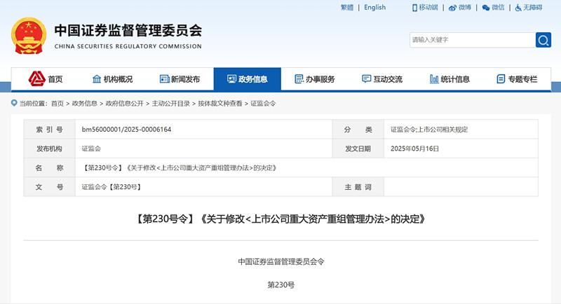 证监会修改《上市公司重大资产重组管理办法》涉及资产评估条款解读
