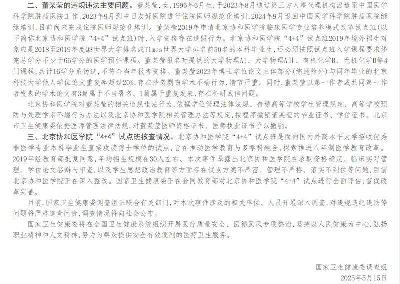 国家卫健委行政处罚