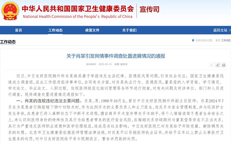 国家卫健委行政处罚