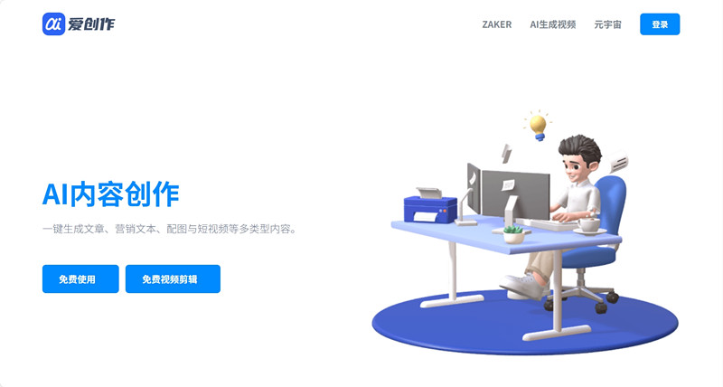 爱创作