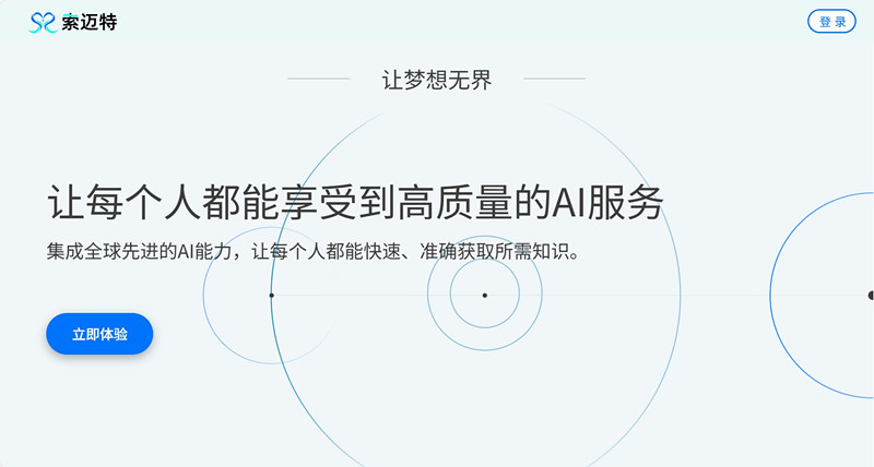 索迈特