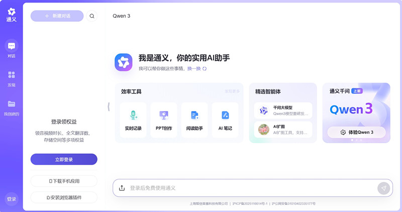 通义千问