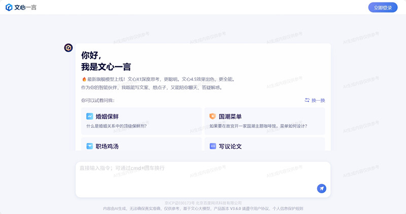 文心一言