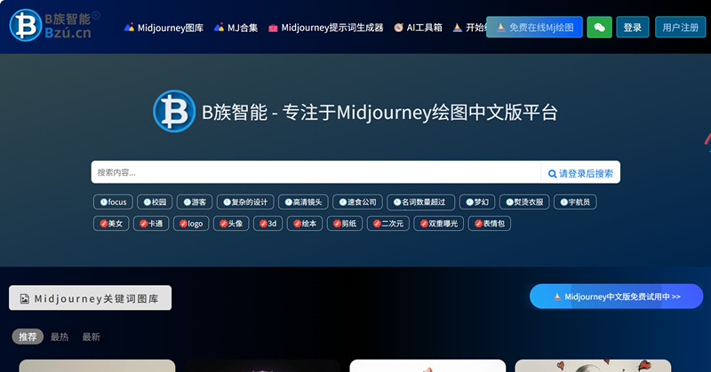 B族智能