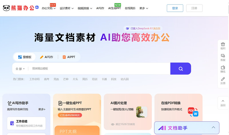 熊猫办公