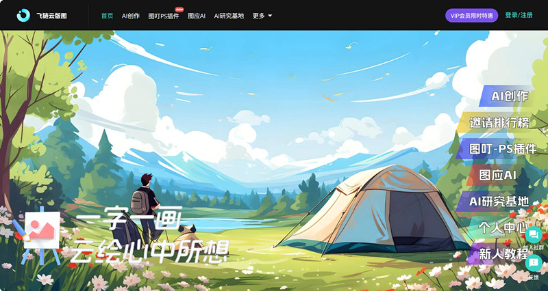 飞链云版图