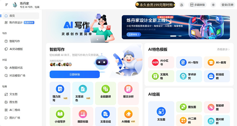 炼丹家AI 