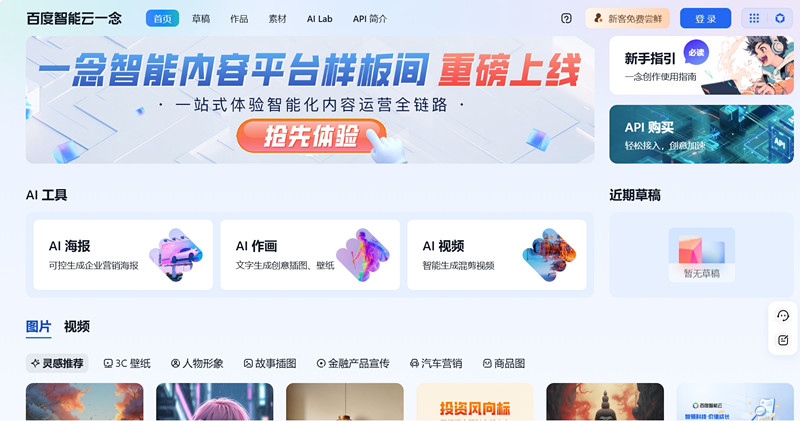 百度智能云一念