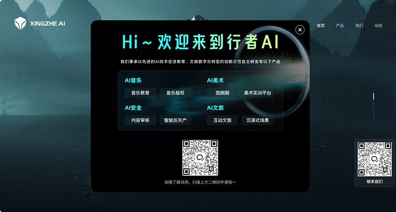 行者AI