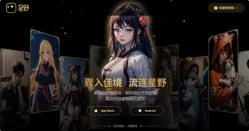 星野