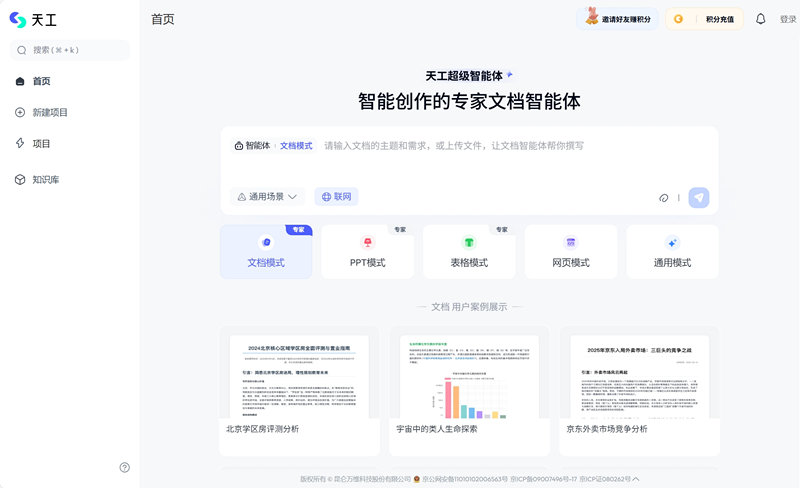 天工