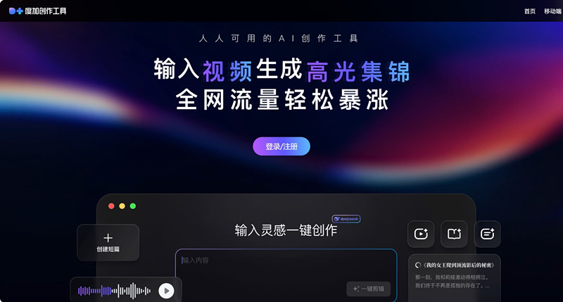 度加创作工具