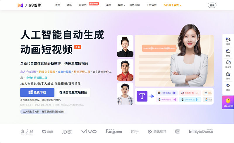 万彩微影