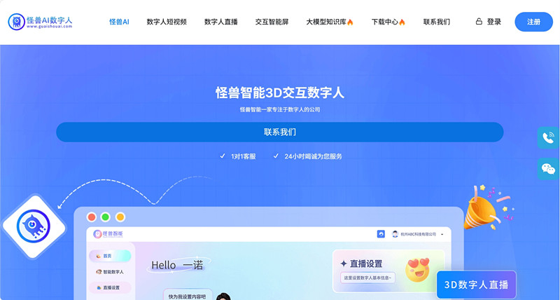 怪兽AI数字人