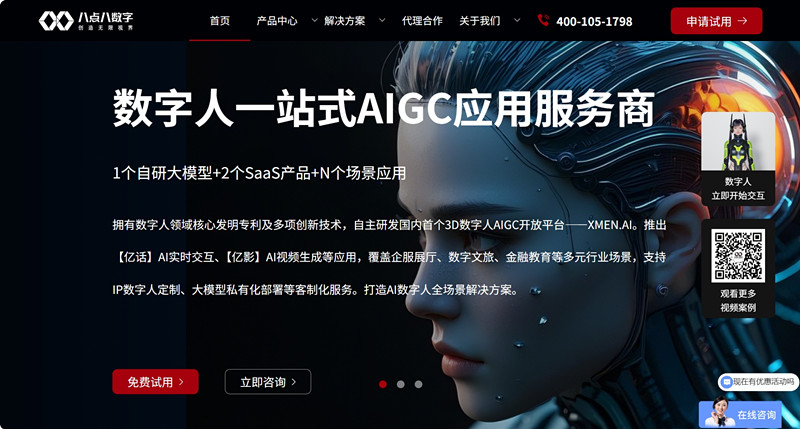 八点八数字