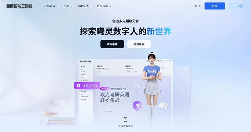 曦灵数字人