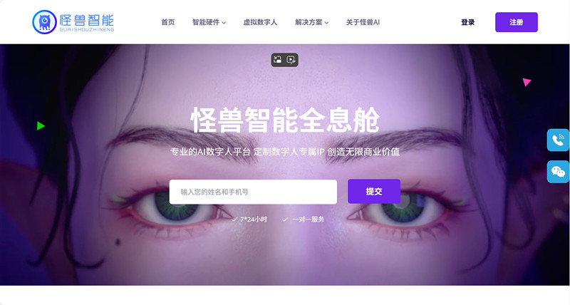 怪兽智能全息舱