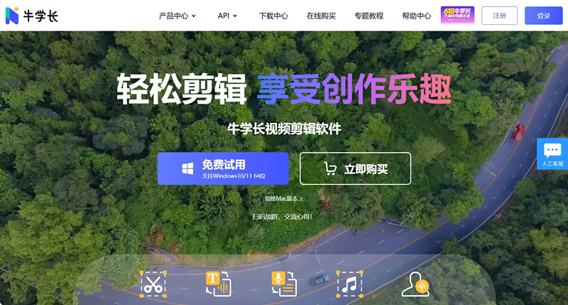 牛学长视频剪辑