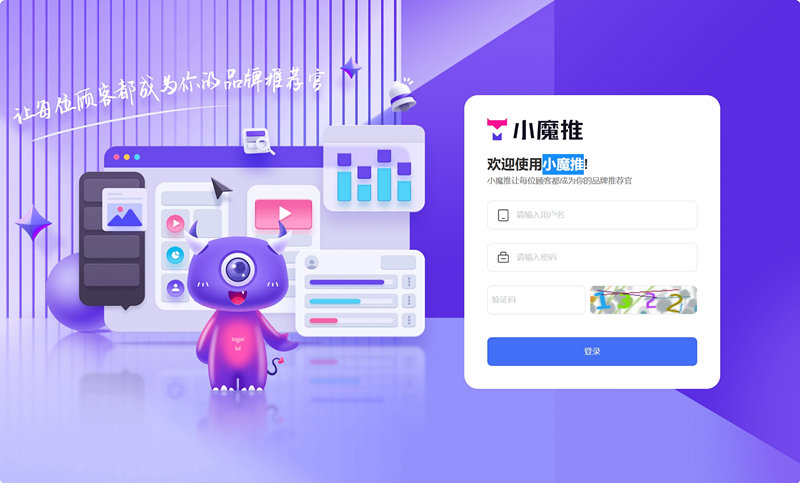 小魔推