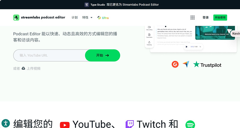 Streamlabs Podcast Editor