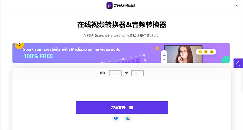 万兴优转在线端