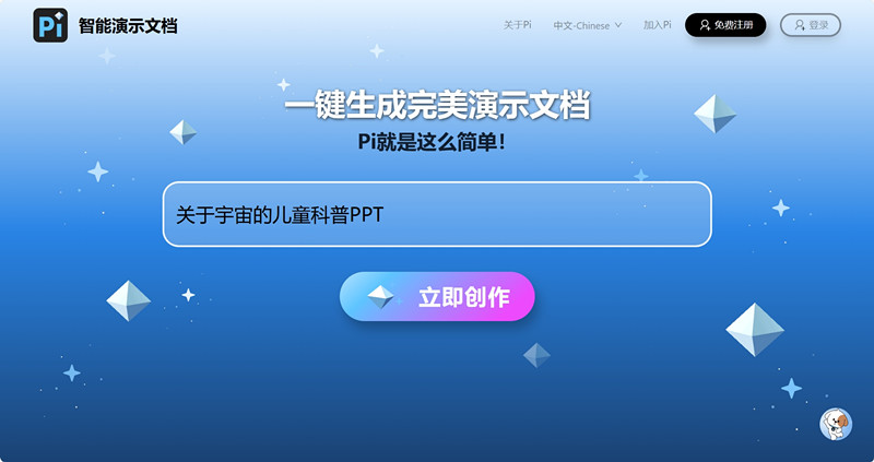 Pi-智能演示文档
