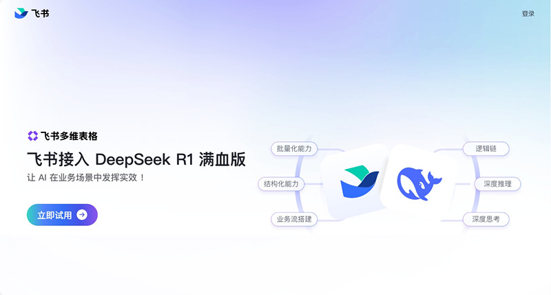 飞书多维表格