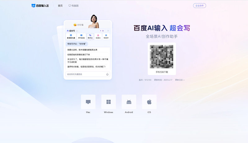 百度输入法
