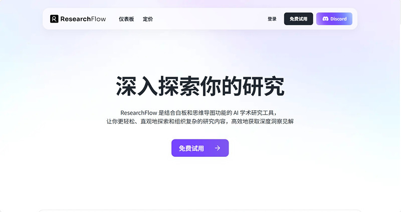 ResearchFlow
