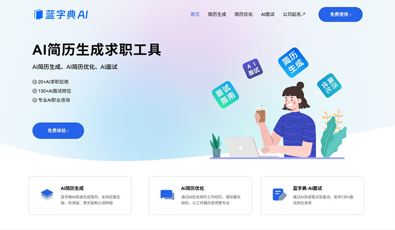 蓝字典